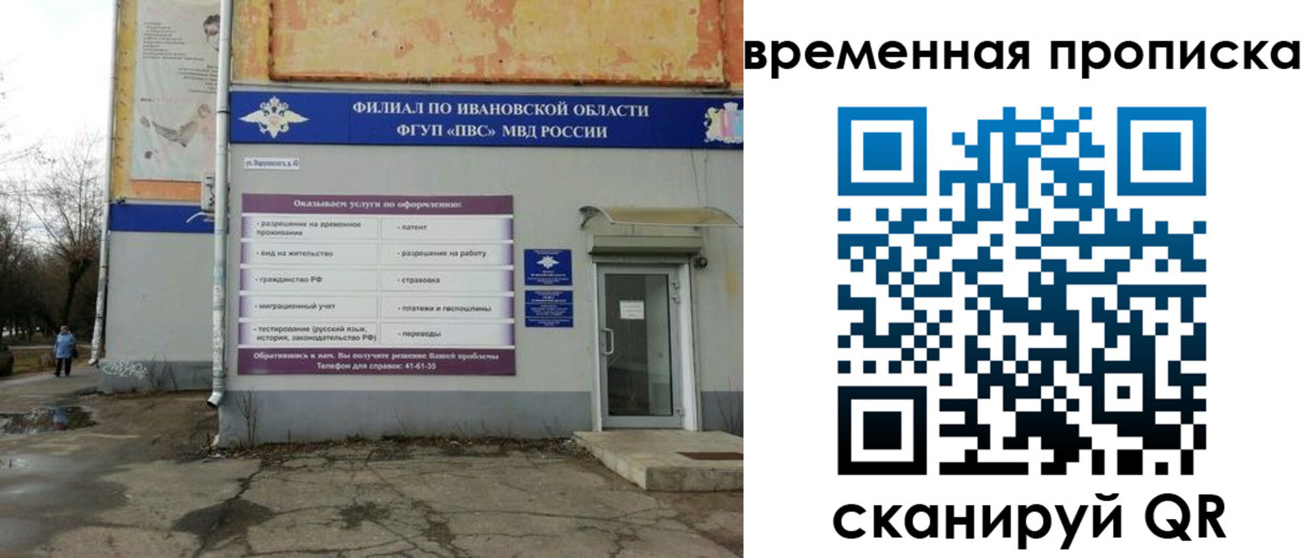 временная регистрация для всех в Эртили